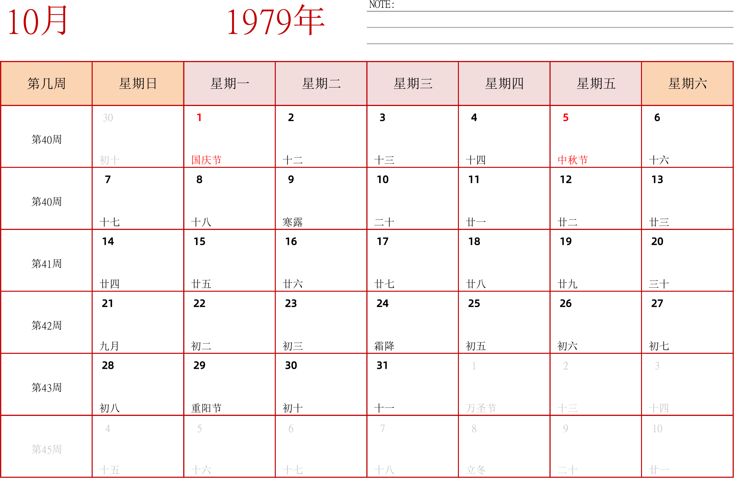 日历表1979年日历 中文版 横向排版 周日开始 带周数 带节假日调休安排